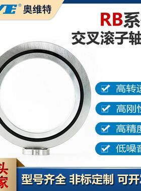RB17020交叉滚子轴承精密数控机床工业机器人机械臂轴承非标定制