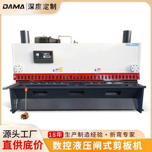大马10×3200闸式剪板机液压数控3米剪板机全自动大型钢板剪板机