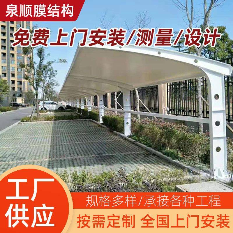 电动车充电车蓬户外遮阳雨棚膜结构汽车车棚结构7字型钢构