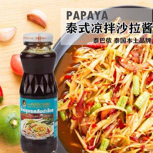 泰式凉拌沙拉酱 Papaya 青木瓜沙拉酱 水果蔬菜海鲜沙拉酱套餐
