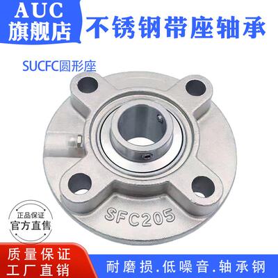 不锈钢外球面带座轴承SUCFC201 202 203 204 205 206 207 208-210