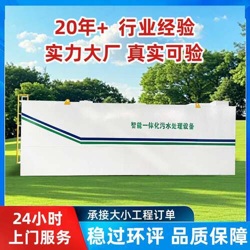 智能一体化污水处理设备升压站污水处理设备成套污水处理一体机