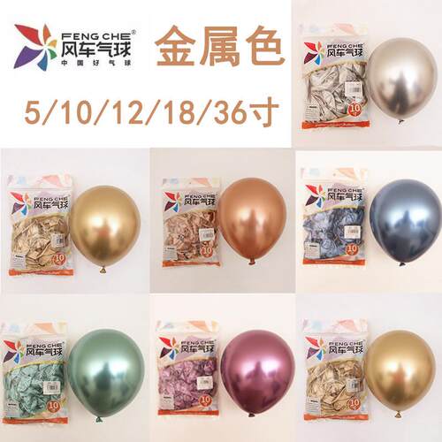 风车全尺寸金属色气球铬金铬银圆形气球生日派对婚庆布置装饰气球