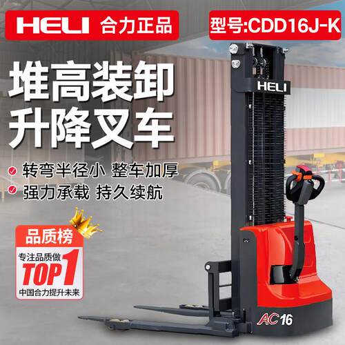 合力步行式堆高车CDD16J-K液压装卸堆垛车电动升降叉车电动叉车