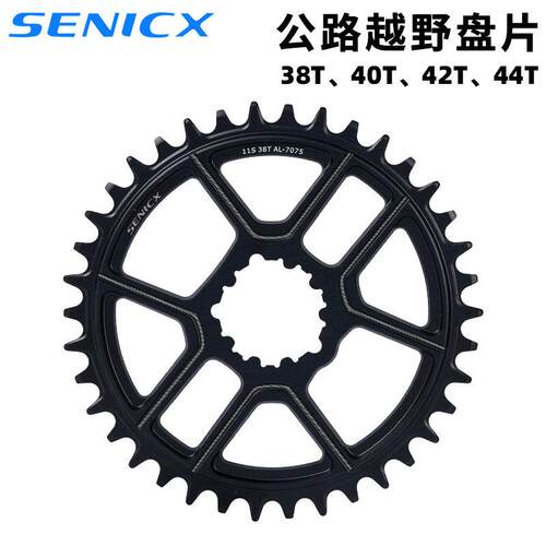SENICX驭勇PR3公路车越野自行车碟片GXP直装规格40 42 44T齿碟片