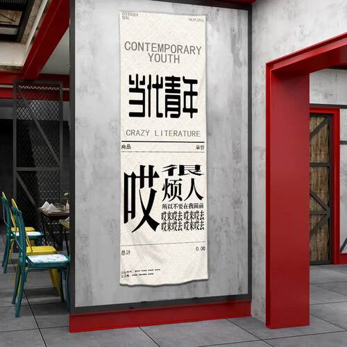 网红购物小票打卡拍照挂布简约咖啡创意文字背景布墙面橱窗装饰布