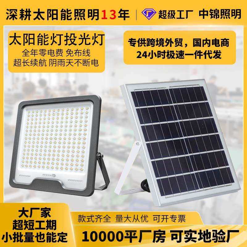太阳能投光灯光控带遥控LED大功率防水户外阳台庭院照明太阳能灯