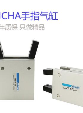 气动手指气缸MCHA HDS-16/20/25/32双作用机械性夹爪MHC2气缸