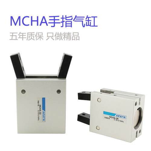气动手指气缸MCHA HDS-16/20/25/32双作用机械性夹爪MHC2气缸