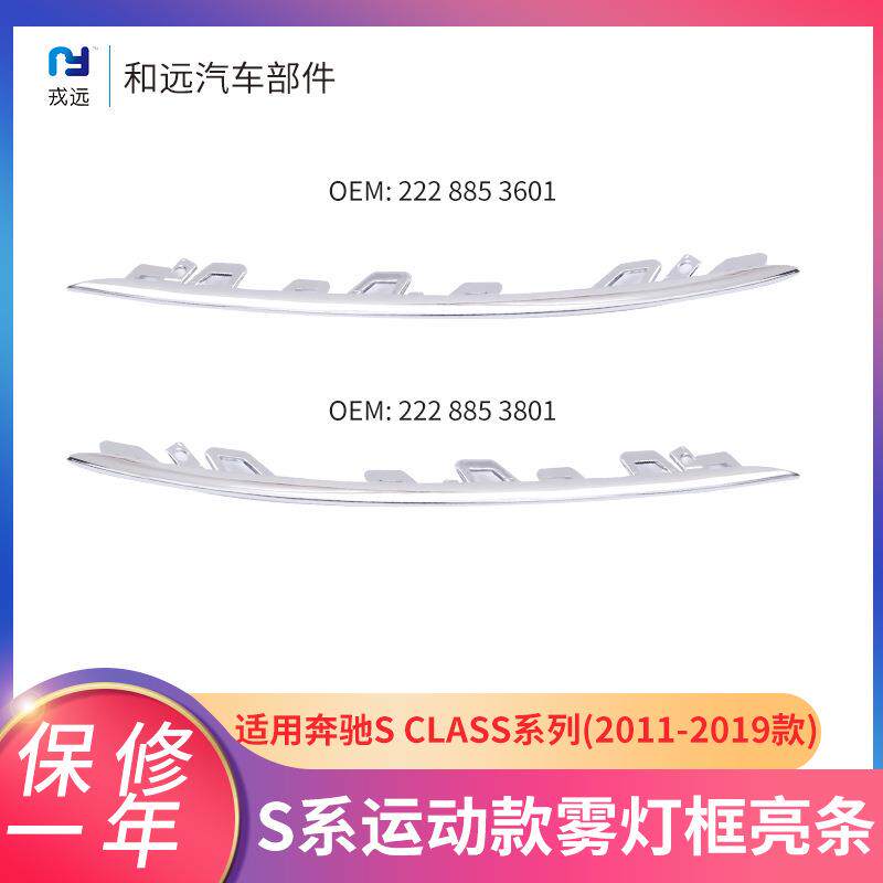 奔驰S系运动款适用雾灯框亮条汽车美化配件前脸进气雾灯装饰亮片