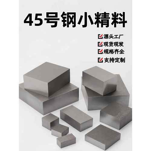 需定制光板精板A2 45号#钢板 P20 DC53圆棒 CR12MOV模具钢材 H13