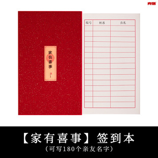 喜事礼薄本礼金本喜薄乔迁之喜生日中式签到本嘉宾簿宝宝满月