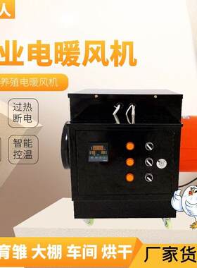 工业用电加热暖风机 养猪鸡舍养殖育雏大棚暖风机车间热风炉