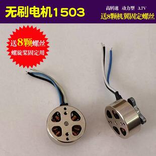 大学生航模设计DIY无刷马达1503无人机电机2750KV飞行器航模配件