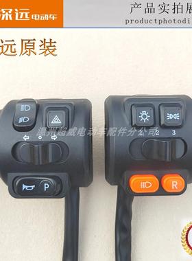 深远GT1运动版新国标电动车手把开 关转把T300左右方向灯喇叭开