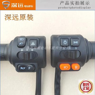 深远GT1运动版新国标电动车手把开 关转把T300左右方向灯喇叭开
