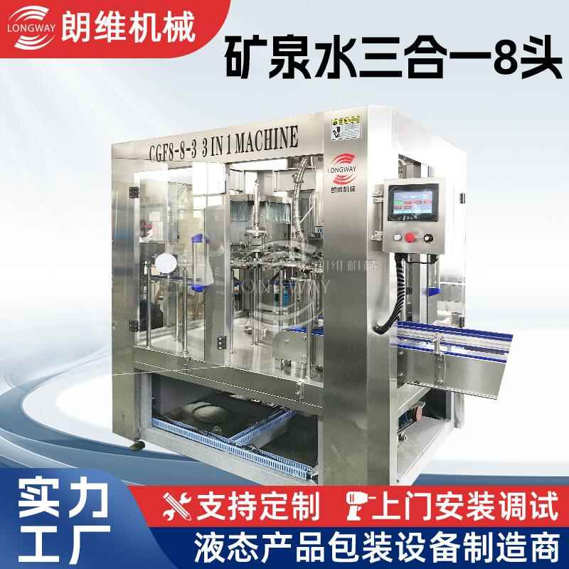 新款天然饮用水三合一灌装机 矿泉水灌装生产线 CGF32-32-10 LW-5