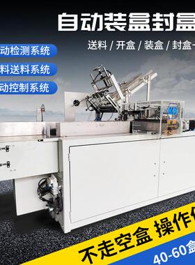自动装盒封盒机全自动热熔胶食品包装盒盒机工业礼盒纸盒封盒机