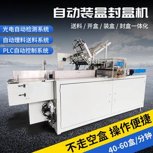 自动装 盒盒机工业礼盒纸盒封盒机 盒封盒机全自动热熔胶食品包装