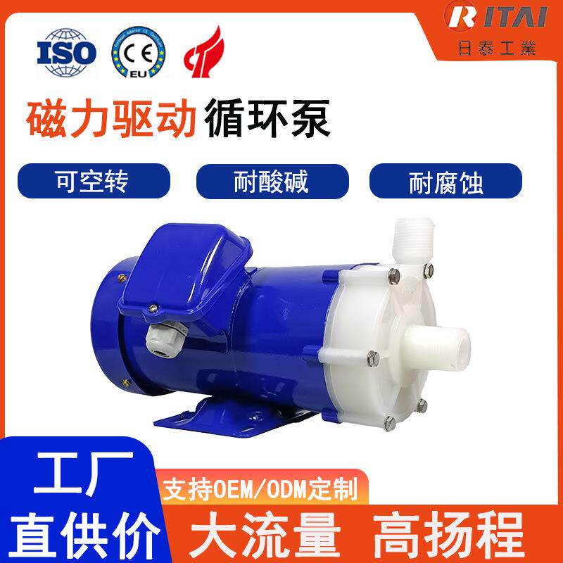 厂家供应磁力泵耐酸碱循环泵多级离心泵工程塑料离心泵pvdf泵