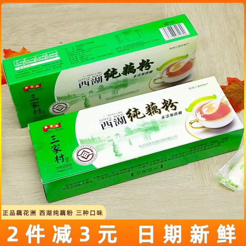 杭州三家村特产藕花洲藕粉无蔗糖原味早餐纯西湖莲藕粉正宗小袋装