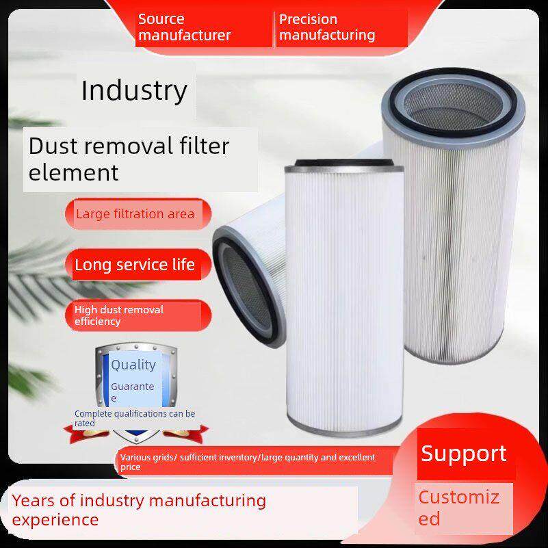 工业除尘滤芯脉冲吸尘器扫地机空气过滤滤芯喷雾喷粉车间除尘滤芯