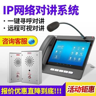 IP网络对讲系统广播寻呼话筒可视防水终端一键语音呼叫SIP电话机