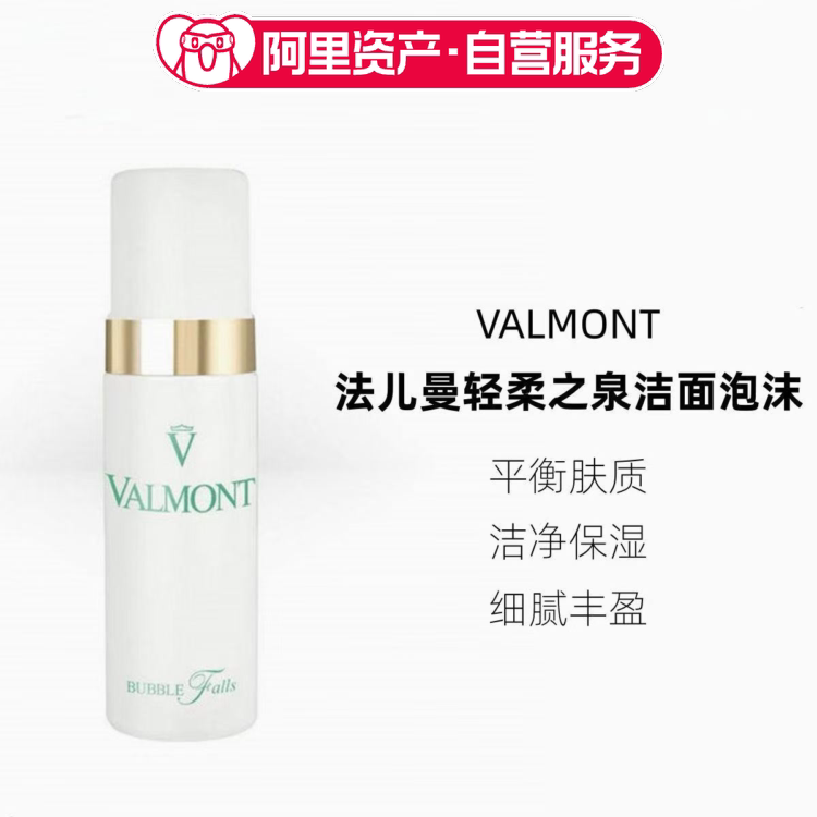 Valmont/法儿曼轻柔之泉洁面泡沫温和洗面奶150ml