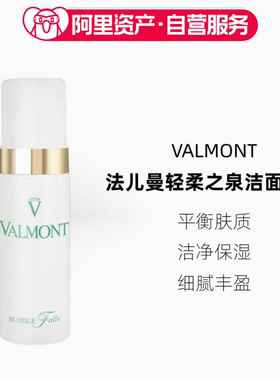 Valmont/法儿曼轻柔之泉洁面泡沫温和洗面奶150ml