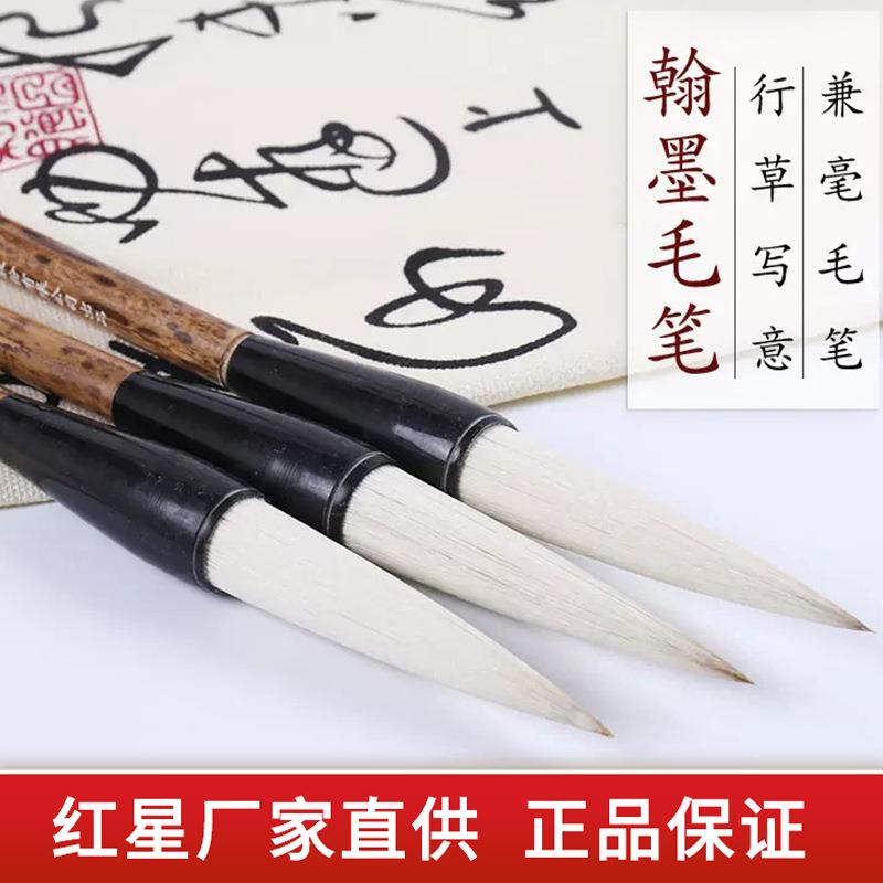 红星毛笔翰墨兼毫毛笔行草写意花鸟创作毛笔行草大写意山水学生