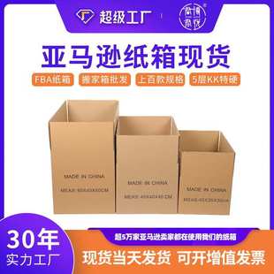 特硬搬家收拾收纳纸箱亚马逊FBA纸箱现货快递箱纸盒批发生产厂家