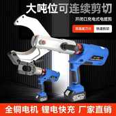 充电式 剪断钳 大吨位液压线缆剪闭口开口电缆剪电工工具铜铝铠装