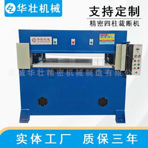 面膜吸塑珍珠棉四柱裁断机海绵无纺布四柱下料机【精密裁断