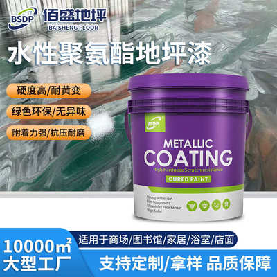 水性聚氨酯地坪漆厂房室内外家用聚氨酯双组分水泥地面漆艺术漆