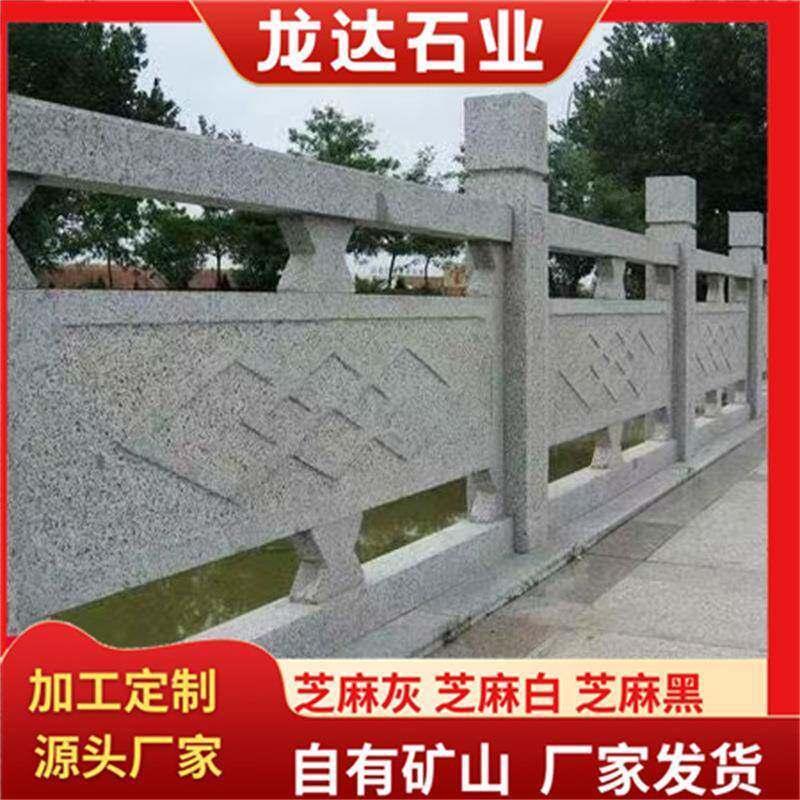 花岗岩桥栏板雕刻围栏石镂空设计石桥栏杆扶手景区河道桥栏杆石雕