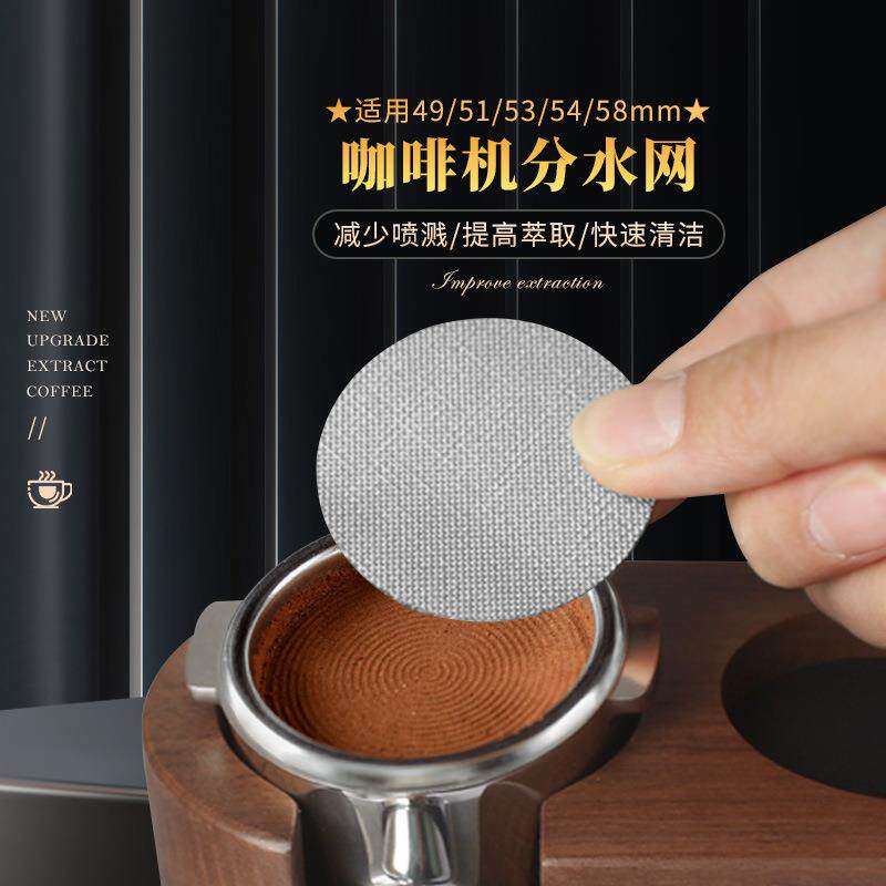 手柄粉碗隔水网二次分水网咖啡机冲煮头不锈钢咖啡滤片烧结过滤网