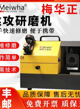 梅华正品螺丝攻研磨机高精度修磨机螺旋刃锥专业全自动傻瓜式磨刀