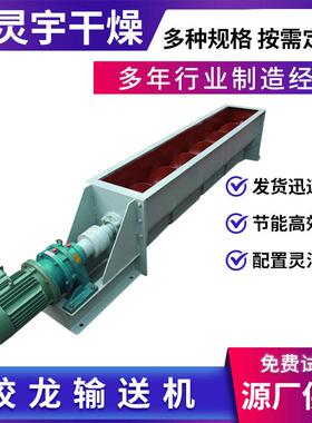 废渣U型槽螺旋输送机污泥泥浆送料机连续绞蛟龙龙输送提升机