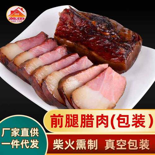 厂家直供湖南特产 农家柴火烟熏500g土猪腊肉 农家腿腊肉
