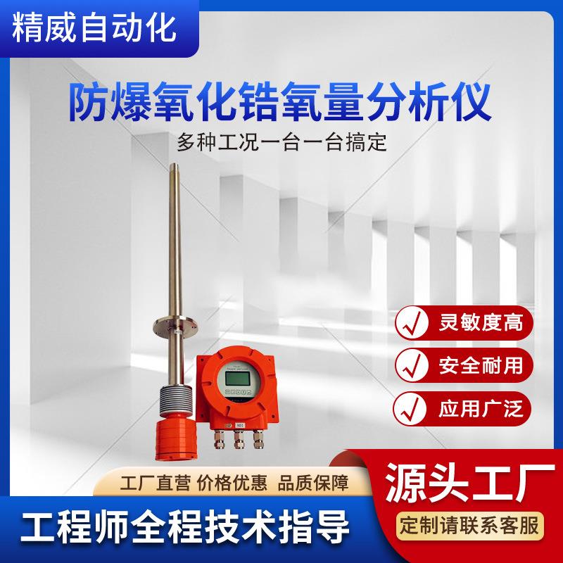 防爆氧量传感器焦化厂焦炉氧量分析仪一键校正源头厂家