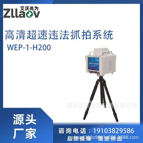 高清超速违法抓拍系统WEP-1-H200高速公路超速行驶车辆抓拍