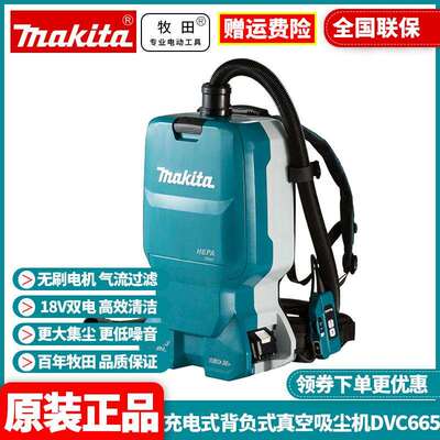 牧田MAKITA无刷手持大功率工业级无线锂电背负式吸尘器DVC665