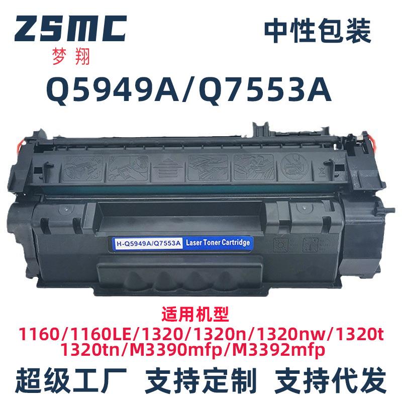 Q5949A49A硒鼓适用P2015DM2727P3390DNHP2014打印机墨盒53A