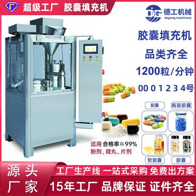 NJP-1200全自动胶囊充填机新款制药药片硬胶囊中药粉末灌装机厂家