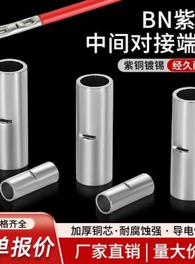 BN小铜管裸接头电线对接直通接线端子1.25/2/4/5.5平方接线柱