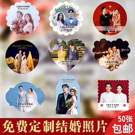 结婚喜糖盒照片心型卡片，印logo定制吊牌婚庆，贺卡个性挂牌50张