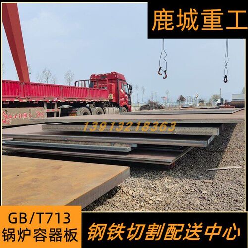 Q345R容器钢板 Q245R 20G锅炉板Q370R 16MnR激光数控切割异形尺寸