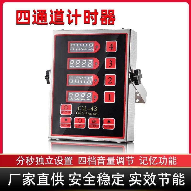 跨境商用厨房倒计时器四通道炸鸡汉堡不锈钢智能定时提醒设备油炸