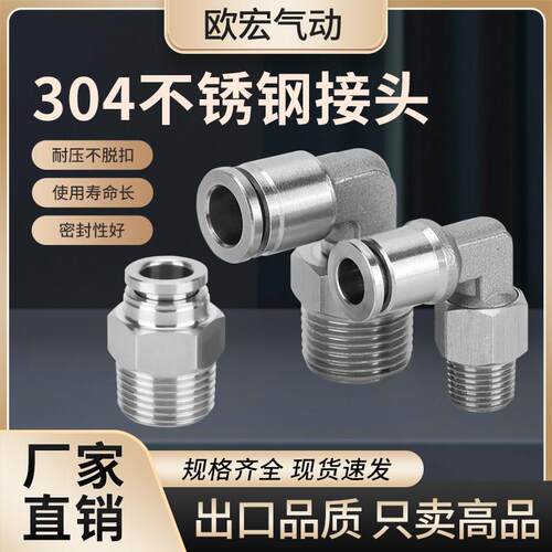 304不锈钢PC直通PL8-02弯角外丝螺纹8mm气管快速接头气动快插接头