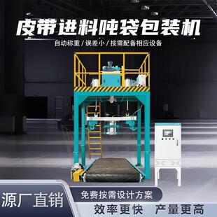 飞灰包装 机械 机吨袋机黄豆充填吨包机械稀土道路冷补沥青大型包装